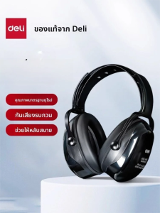 deli | Noise Reduction & Ultra Noise Cancelling Ear Muffs