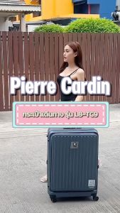 Pierre Cardin (ปีแอร์การ์แดง) กระเป๋าเดินทางแบบแข็งเปิดฝาหน้า กระเป๋าเดินทางล้อลาก กระเป๋าขึ้นเครื่อง รุ่น L8-TC9 ขนาด 20/25/29 พร้อมส่ง ราคาพิเศษ กระเป๋าเดินทาง Pierre Cardin ราคา - Lazada