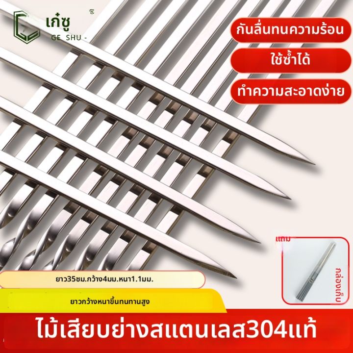 เส้นทางสู่ executable จาก... TAOKOU | ไม้เสียบย่างบาร์บีคิว 304 สแตนเลส | Lazada.co.th