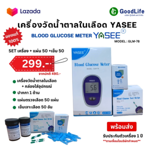 แผ่นตรวจเลือด 1 กล่องมี 50 แผ่น (1กล่องมี 2 กระปุก กระปุกละ 25 แผ่น)