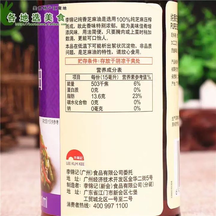 น้ำมันงา ตรา ลีกุมกี่ lee kum kee พร้อมส่ง (李锦记芝麻油）ขนาด 410ml น้ำมัน งา ...