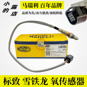 Sixth National Standard Peugeot 408X508L Versailles C5X Tianyi C5 Front Oxygen Sensor C6 Rear Oxygen Sensor Marelli