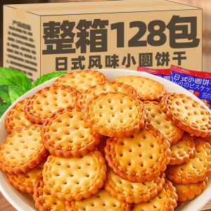 Japanese Style round Sea Salt Flavored Biscuits Milk Crispy Snacks Individually Packaged for Office And Dormitory