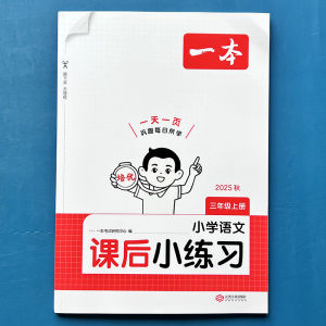 Primary School Chinese Language After-Class Exercise Book Grade 1-6 Textbook Unit Review And Consolidation One Lesson at a Time