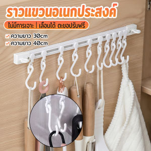 Pattaya ราวแขวนอเนกประสงค์ ราวแขวนของในครัว เลื่อนได้ ตะขอปรับฟรี รูปตัว S ตะขอ Kitchen hook