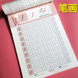 Stroke Penshun Calligraphy Practice Board Kids Enlightenment Kindergarten Primary School Students First Grade Basic Chinese Characters Writing Copybook Calligraphy Exercise Book