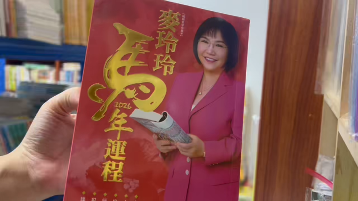 🔥正版🔥无删减加厚版 2026马年麦玲玲 苏民峰 宋韶光 2026馬年麥玲玲 蘇民峰 宋韶光 | Lazada