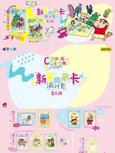 SIYOUKA | Crayon Shin-chan Collector Cards