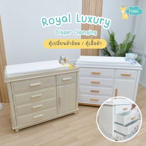 🎈New รางSoft closed🎈Idawin Royal Luxury ตู้เปลี่ยนผ้าอ้อม โต๊ะเปลี่ยนผ้าอ้อม ตู้เปลี่ยนผ้าอ้อมเด็ก พร้อมเบาะแต่งตัว ขนาดตู้ w 120 x D 56 x H 96 cm.โครงสร้างไม้ยางพาราแท้100%