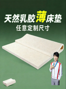 Aikemai | Student Dormitory Single Soft Latex Mattress 3cm