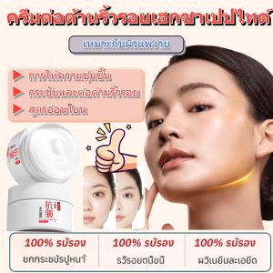 ไป๋เจิ้นถัง ครีมต่อต้านริ้วรอยรุ่นอัพเกรดสําหรับผู้หญิง ครีมต่อต้านริ้วรอยให้ความชุ่มชื้นและกระชับต่อต้านวัย