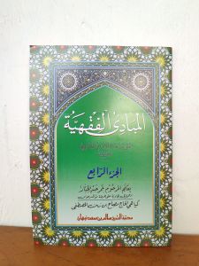 mabadi fikih juz 4 mabadiul fiqhiyyah terjemah jawa pegon