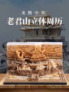 Longteng Tianyou Chinese Laojunshan 3D Three-Dimensional Paper Carving Building Tearable Note New Arrival Calendar Weekly Calendar Gift