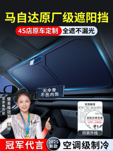 Mazda 3 Axela CX5 Atota EZ6 Car Sunshade Front Board CX4 Heat Insulation Curtain 30 Special Car Sun Protection Accessories