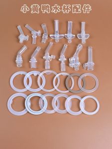 B.Duck Small Yellow Duck Vacuum Cup Seal Ring Childrens Water Cup Straw Mouth Original Accessories Cup Lid Belt Tire Gravitational Ball