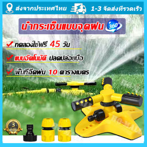 3 ปี รับประกัน รดน้ำต้นไม้ สปริงเกอร์น้ำ -สวน ฟาร์ม ทุ่งหญ้า ไร่ หลังคา ชลประทานประหยัดน้ำ - ฉีดน้ำอัตโมิน