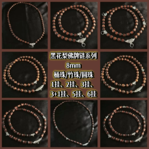 [Jdim] 黑花梨佛牌链 8mm 木珠 Amulet Necklace Thai Amulet Necklace (多款珠型可选) 68cm / 78cm