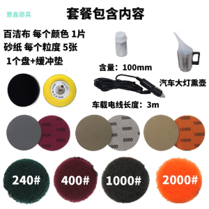 Car Headlight Renovation Repair Tool Kit Polishing Grinding Lampshade Yellowing Aging Crack Polishing Brightening Car Beauty Supplies