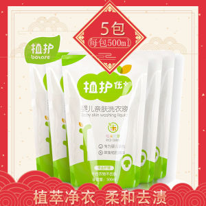 PhytoGuard Baby Laundry Liquid 500ml*5 Bags Skin-friendly Milk Stain Removal Plant Extracts for Childrens Clothing