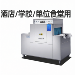MAIDACHU | Commercial Automatic Dishwasher