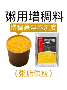 Thickener Edible Porridge for Cooking Porridge Carboxymethyl Chtin Eight Treasures Porridge Xanthan Gum Soybean Milk Compound Food Grade Additive