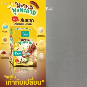 Posh Medica มะขามพุงทะลาย 20 กรัม (แพ็ก 6 ซอง)