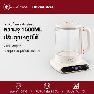 CAMEL กาต้มน้ำไฟฟ้า กาต้มน้ำ กาต้มน้ำอเนกประสงค์ ความจุ 1.5 ลิตร 600W กาต้มน้ำเพื่อสุขภาพ Health Kettle อุณหภูมิคงที่ 72 ชั่วโมง ปรับอุณหภูมิได้