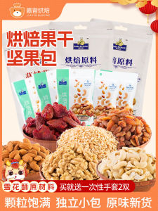 Nougat Snowflake Crisp Raw Materials Crushed Peanuts Badam Cashew Nuts Dried Cranberry Cookie Milk Jujube Mixed Nuts