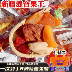 Speciality Xinjiang Mixed Dried Fruits Boxed Strawberries s Plums Snacks Souvenir Individually Packaged Gift Box
