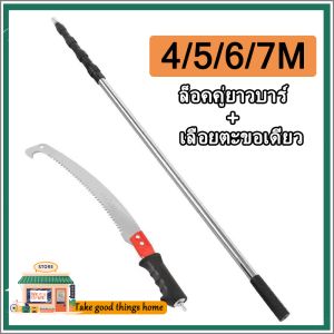 จัดส่งที่รวดเร็ว✅วัสดุสแตนเลส 4/5/6/7/9/10เมตร กรรไกรตัดกิ่งไม้สูง เลื่อยพับ เลื่อยพับได้ เลื่อยหางหนู เลื่อยตัดกิ่ง เลื่อยไม้ มีระบบเซฟตี้ ไม่เป็นสนิม