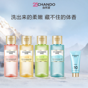 Chando | Himalayan Spring Water Essence Long-lasting Fragrance Shower Gel