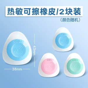 ปากกาลบได้ Deli Thermal Pen Eraser ปากกาหมึกกลางน้ำแบบลบได้สำหรับนักเรียนชั้นประถมศึกษาปีที่ 3 บล็อกยางลบสร้างสรรค์แบบไม่มีฝุ่น