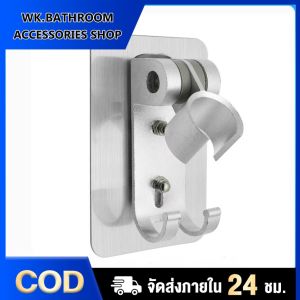 🔥พร้อมส่ง🔥ขาฝักบัว / ที่แขวนฝักบัว รุ่นไม่เจาะผนัง ติดแน่น ปรับระดับได้90องศา NO6