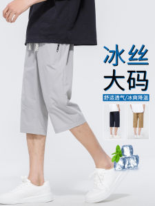 Ice Silk Quick Dry Seven-Quarter Shorts Mens Summer Loose Sports Pants Ultra-Thin Breathable Large Size Casual Mid-Pants