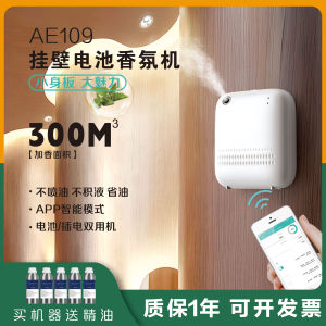 Smart Hotel Bathroom Aromatherapy Diffuser Wall-Mounted Battery Operated Commercial Fragrance Machine Star Intelligent Odor Eliminator