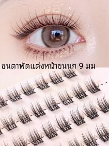 Short Segment Natural Looking Fake Eyelashes Transparent Stem Womens Makeup Tool Fan Shaped Fairy Look Artificial Nails