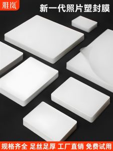 Plastic Packaging Film A4 Lamination Film 5-Inch 6-Inch 7-Inch 8-Inch 10-Inch Photo Driving License 3-Inch 6-Inch Thickened Plastic Sealing Paper Specimen Plastic-Envelop Machine over Laminating Film Certificate Photo Laminating Film Transparent Cover A3 