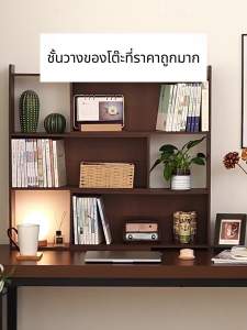 VG ชั้นวางหนังสือ ชั้นวางหนังสือต่ำ ชั้นวางของบนโต๊ะ ชั้นเก็บของแบบตั้งโต๊ะ ตู้หนังสือชั้นวางหนังสือ เรียบง่ายและหรูหรา สามารถเก็บของได้มากมาย ﻿