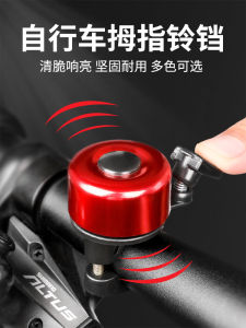 Universal Mountain Bike Bell Super Loud Cool อุปกรณ์ตกแต่งครบชุดอุปกรณ์สําหรับเด็ก Single Speed Bike
