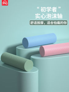 Solid Yoga Column Massage Fitness Equipment Roller Foam Axis Leg Slimming Muscle Relaxation Beginner Back Support