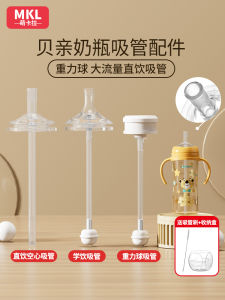 Beechfield Gravity Ball Straw Cup Accessories Learning to Drink Duckbill Nipple Bottle Handle Compatible with Third Generation