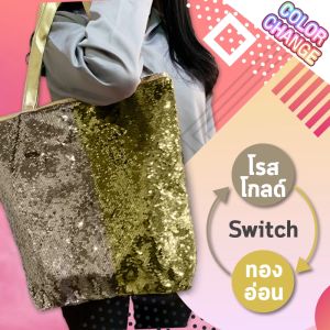 กระเป๋าสะพายข้าง เปลี่ยนสี