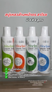 Saroj สบู่เหลวสมุนไพรสีเขียวเข้มสำหรับผิวธรรมดา-มัน 200 ml