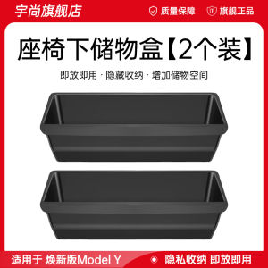 Tesla Model Y Seat under Storage Box Car Interior Modification Storage Accessories Waterproof Simple Style Automobile Storage Box