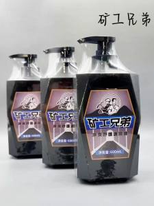 💗🙋♀️💗矿工兄弟工矿专用洁肤液 煤矿工人洗脸去油污沐浴液 去煤黑沐浴露