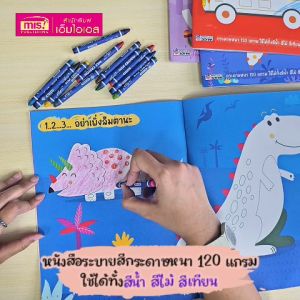 หนังสือระบายสีเล่มเเรกของหนู (ซื้อแยกเล่มได้)