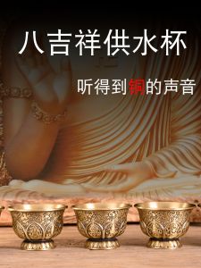 Eight Auspicious Symbols Copper Wine Glass Seven Water Cup Eight Offerings Bowl Guanyin Water Filter Jug Buddha Front Water Supply Cup God of Wealth Water Cup