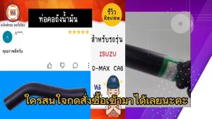 Isuzu ท่อคอถังน้ำมัน อะไหล่รถยนต์ รุ่น D-max ดีแม็คซ์ CAB