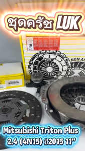ชุดยกครัช LUK MITSUBISHI มิตซู TRITON Plus ไทรตั้น 2.4 4N15 ปี2015- (11") (1 ชุด 3 รายการ)