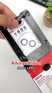 [แพ็คส่ง 1 วัน] Moov LP01 ฟิล์มกระจกกันรอยกล้อง ขอบบาง ฟิล์มกล้อง เลนกล้อง Camera Lens Protector ครอบกล้อง สำหรับ Samsung S22 S23 S24 S25 Series กันกระแทก